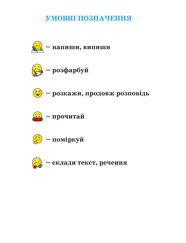 Notebook for writing and speech development. Part 2 / Зошит для письма і розвитку мовлення. Частина 2 Мария Наумчук, Владимир Наумчук 978-966-308-729-0-6