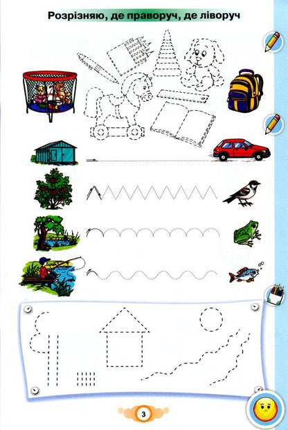 Notebook for writing and speech development 'I write'. 1st class. In 2 parts. Part 1 / Зошит для письма і розвитку мовлення 'Я пишу'. 1 клас. У 2-х частинах. Частина 1 Катерина Пономарева 978-966-991-102-5-5