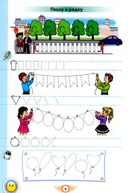 Notebook for writing and speech development 'I write'. 1st class. In 2 parts. Part 1 / Зошит для письма і розвитку мовлення 'Я пишу'. 1 клас. У 2-х частинах. Частина 1 Катерина Пономарева 978-966-991-102-5-6