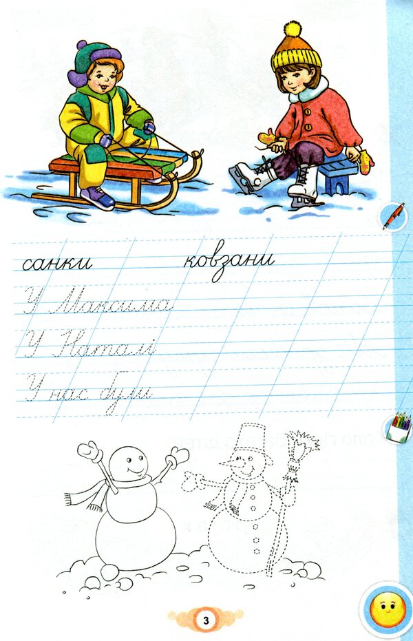 Notebook for writing and speech development 'I write'. 1st class. In 2 parts. Part 2 / Зошит для письма і розвитку мовлення 'Я пишу'. 1 клас. У 2-х частинах. Частина 2 Катерина Пономарева 978-966-991-103-2-5