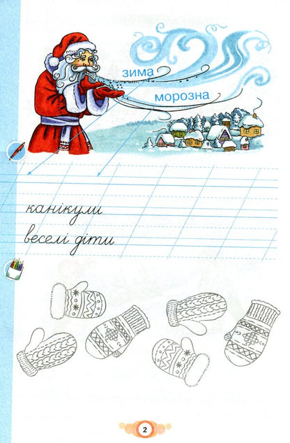 Notebook for writing and speech development 'I write'. 1st class. In 2 parts. Part 2 / Зошит для письма і розвитку мовлення 'Я пишу'. 1 клас. У 2-х частинах. Частина 2 Катерина Пономарева 978-966-991-103-2-4