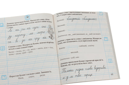 Notebook for writing and speech development in the post-literate period. 1st class / Зошит для письма та розвитку мовлення у післябуквений період. 1 клас Мария Наумчук, Владимир Наумчук 978-966-308-742-9-5