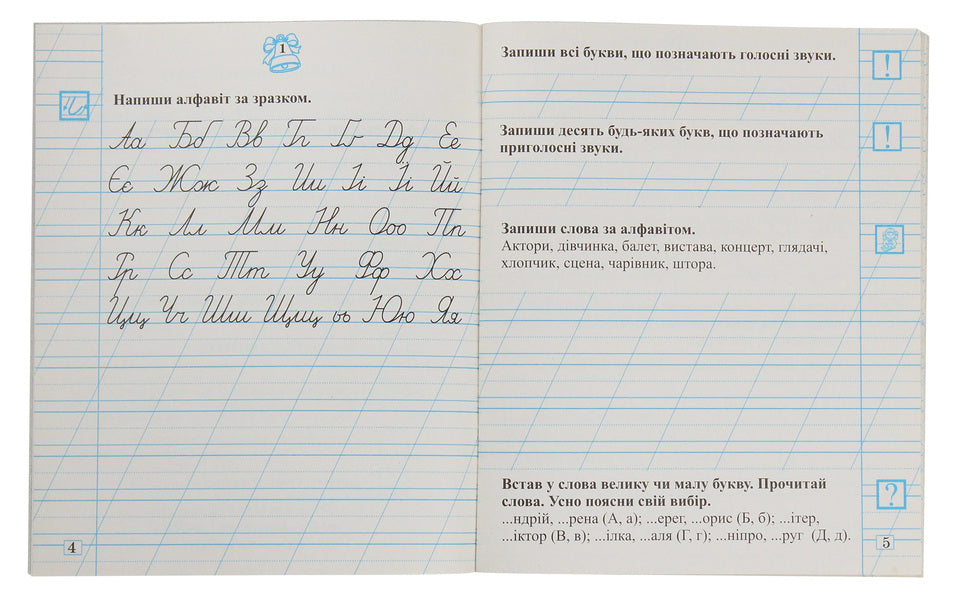 Notebook for writing and speech development in the post-literate period. 1st class / Зошит для письма та розвитку мовлення у післябуквений період. 1 клас Мария Наумчук, Владимир Наумчук 978-966-308-742-9-3