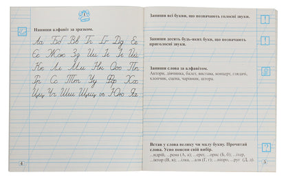 Notebook for writing and speech development in the post-literate period. 1st class / Зошит для письма та розвитку мовлення у післябуквений період. 1 клас Мария Наумчук, Владимир Наумчук 978-966-308-742-9-3