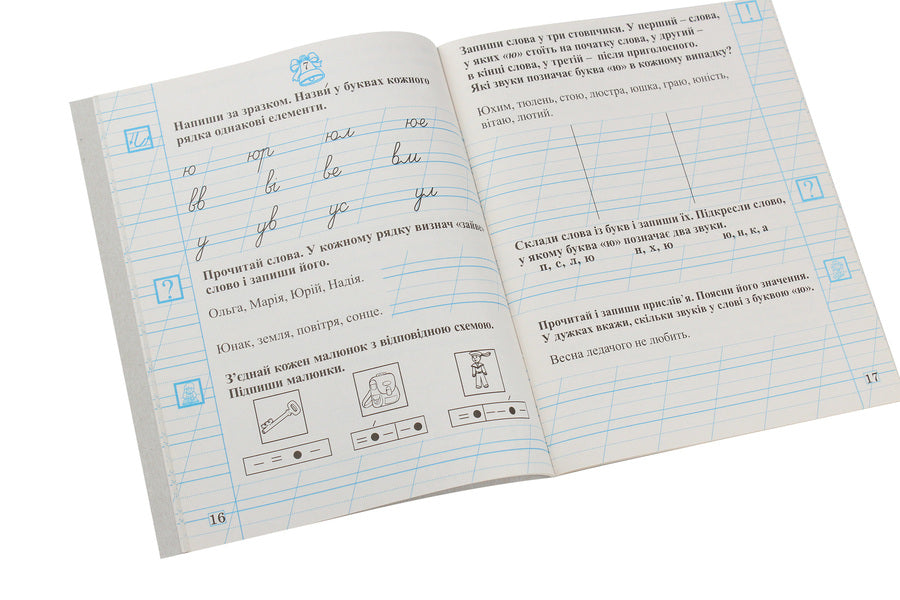 Notebook for writing and speech development in the post-literate period. 1st class / Зошит для письма та розвитку мовлення у післябуквений період. 1 клас Мария Наумчук, Владимир Наумчук 978-966-308-742-9-4