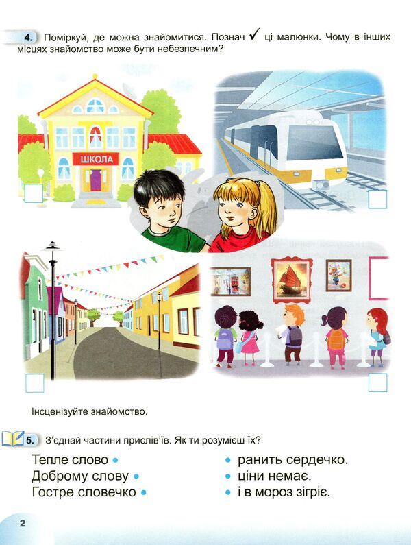 Notebook from the integrated course 'I explore the world'. Part 1. 1st class / Зошит з інтегрованого курсу 'Я досліджую світ'. Частина 1. 1 клас Татьяна Гильберг, Светлана Тарнавская, Нина Павич 978-966-11-0116-5-4