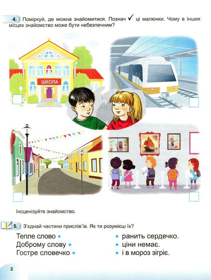 Notebook from the integrated course 'I explore the world'. Part 1. 1st class / Зошит з інтегрованого курсу 'Я досліджую світ'. Частина 1. 1 клас Татьяна Гильберг, Светлана Тарнавская, Нина Павич 978-966-11-0116-5-4