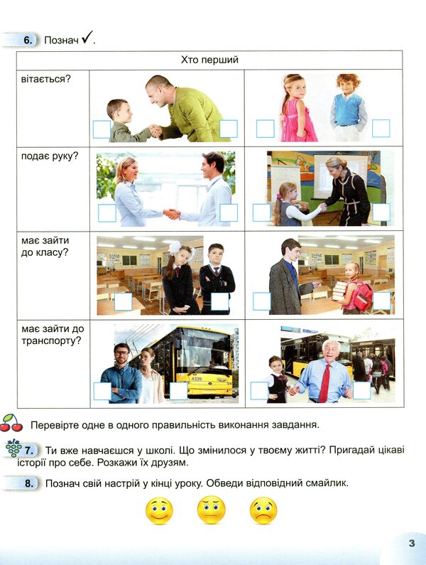 Notebook from the integrated course 'I explore the world'. Part 1. 1st class / Зошит з інтегрованого курсу 'Я досліджую світ'. Частина 1. 1 клас Татьяна Гильберг, Светлана Тарнавская, Нина Павич 978-966-11-0116-5-5