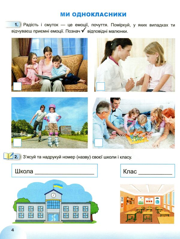 Notebook from the integrated course 'I explore the world'. Part 1. 1st class / Зошит з інтегрованого курсу 'Я досліджую світ'. Частина 1. 1 клас Татьяна Гильберг, Светлана Тарнавская, Нина Павич 978-966-11-0116-5-6