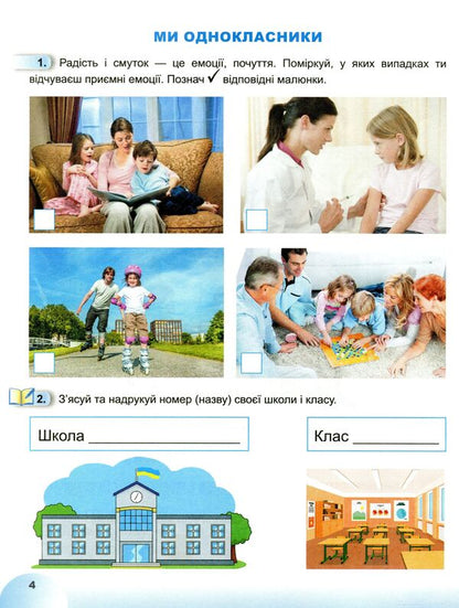 Notebook from the integrated course 'I explore the world'. Part 1. 1st class / Зошит з інтегрованого курсу 'Я досліджую світ'. Частина 1. 1 клас Татьяна Гильберг, Светлана Тарнавская, Нина Павич 978-966-11-0116-5-6