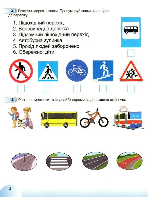 Notebook from the integrated course 'I explore the world'. Part 2. 1st class / Зошит з інтегрованого курсу 'Я досліджую світ'. Частина 2. 1 клас Татьяна Гильберг, Светлана Тарнавская, Нина Павич 978-966-11-0303-9-4