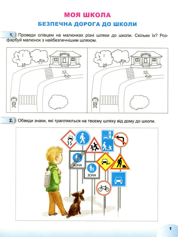 Notebook from the integrated course 'I explore the world'. Part 2. 1st class / Зошит з інтегрованого курсу 'Я досліджую світ'. Частина 2. 1 клас Татьяна Гильберг, Светлана Тарнавская, Нина Павич 978-966-11-0303-9-3