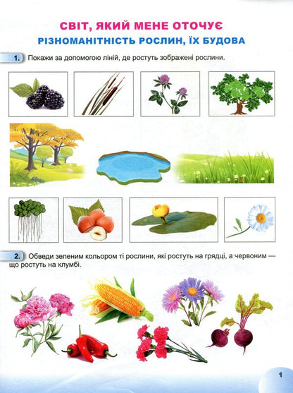 Notebook from the integrated course 'I explore the world'. Part 3. 1st class / Зошит з інтегрованого курсу 'Я досліджую світ'. Частина 3. 1 клас Татьяна Гильберг, Светлана Тарнавская, Нина Павич 978-966-11-0909-3-3