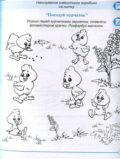 Notebook of a preschooler. A dot, a dash, a curl - another step to school. Workbook / Зошит дошколярика. Крапка, риска, завиток – ще один до школи крок. Робочий зошит Ольга Тимофеева 978-966-634-776-6-4