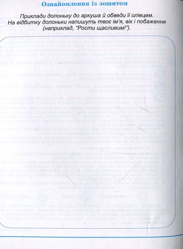 Notebook of a preschooler. A dot, a dash, a curl - another step to school. Workbook / Зошит дошколярика. Крапка, риска, завиток – ще один до школи крок. Робочий зошит Ольга Тимофеева 978-966-634-776-6-3