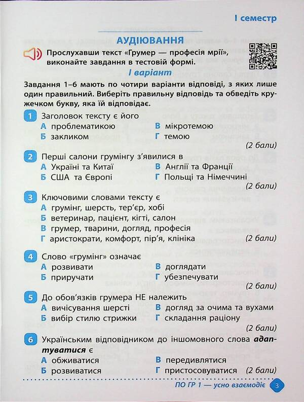 Notebook of academic achievement in the Ukrainian language. Grade 5 / Зошит навчальних досягнень з української мови. 5 клас Александр Авраменко, Зара Тищенко 978-966-989-288-1-3