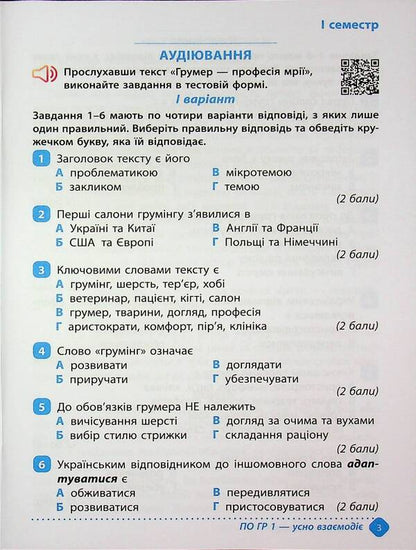 Notebook of academic achievement in the Ukrainian language. Grade 5 / Зошит навчальних досягнень з української мови. 5 клас Александр Авраменко, Зара Тищенко 978-966-989-288-1-3