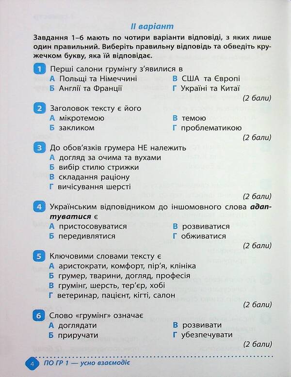 Notebook of academic achievement in the Ukrainian language. Grade 5 / Зошит навчальних досягнень з української мови. 5 клас Александр Авраменко, Зара Тищенко 978-966-989-288-1-4