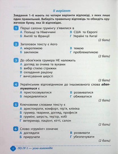Notebook of academic achievement in the Ukrainian language. Grade 5 / Зошит навчальних досягнень з української мови. 5 клас Александр Авраменко, Зара Тищенко 978-966-989-288-1-4