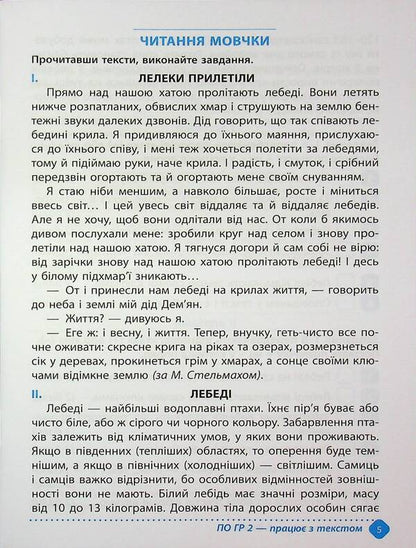 Notebook of academic achievement in the Ukrainian language. Grade 5 / Зошит навчальних досягнень з української мови. 5 клас Александр Авраменко, Зара Тищенко 978-966-989-288-1-5
