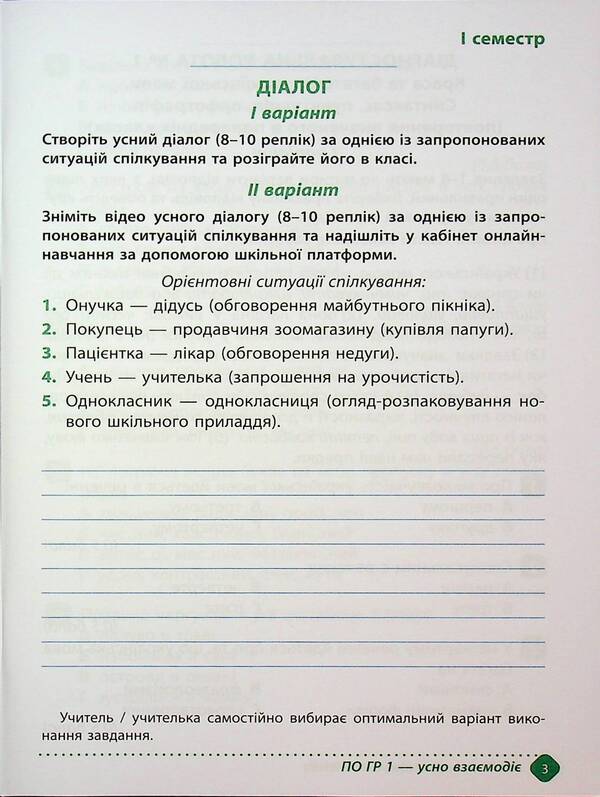 Notebook of academic achievement in the Ukrainian language. Grade 6 / Зошит навчальних досягнень з української мови. 6 клас Александр Авраменко, Зара Тищенко 978-966-989-289-8-3