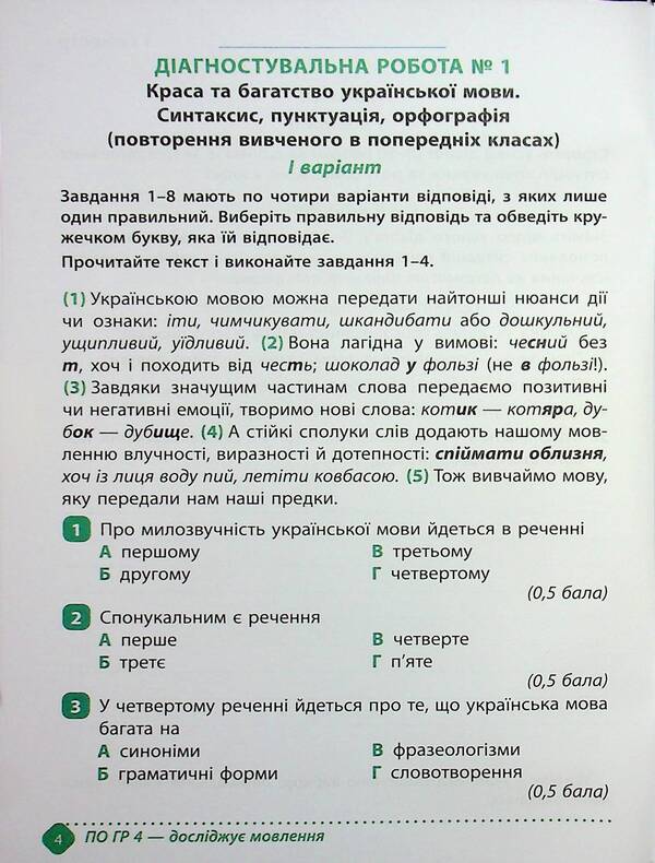 Notebook of academic achievement in the Ukrainian language. Grade 6 / Зошит навчальних досягнень з української мови. 6 клас Александр Авраменко, Зара Тищенко 978-966-989-289-8-4