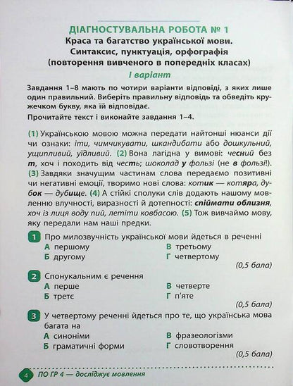 Notebook of academic achievement in the Ukrainian language. Grade 6 / Зошит навчальних досягнень з української мови. 6 клас Александр Авраменко, Зара Тищенко 978-966-989-289-8-4