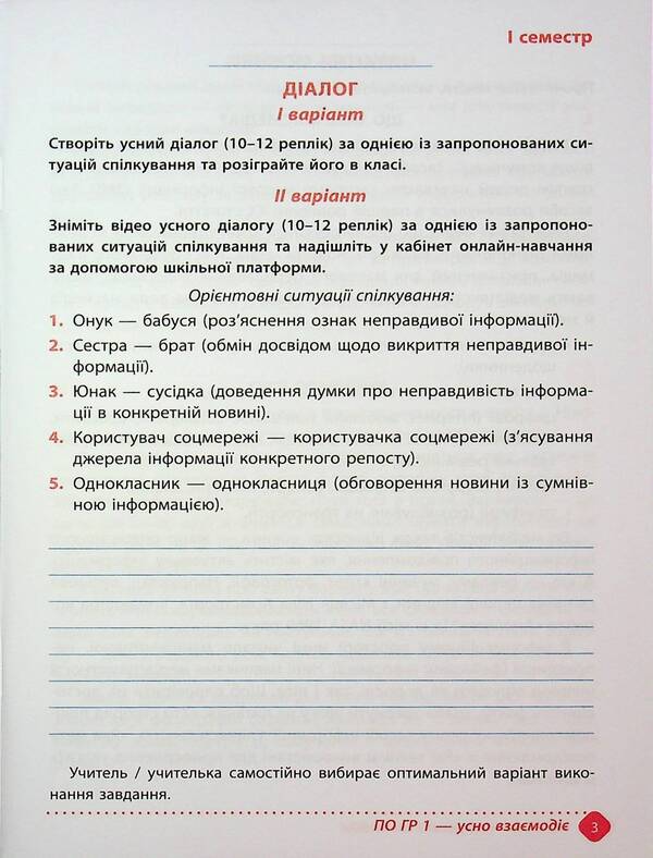 Notebook of academic achievement in the Ukrainian language. Grade 7 / Зошит навчальних досягнень з української мови. 7 клас Александр Авраменко, Зара Тищенко 978-966-989-290-4-3