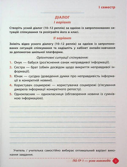 Notebook of academic achievement in the Ukrainian language. Grade 7 / Зошит навчальних досягнень з української мови. 7 клас Александр Авраменко, Зара Тищенко 978-966-989-290-4-3