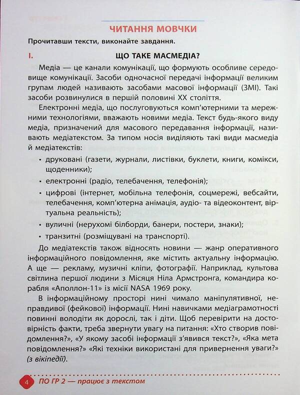 Notebook of academic achievement in the Ukrainian language. Grade 7 / Зошит навчальних досягнень з української мови. 7 клас Александр Авраменко, Зара Тищенко 978-966-989-290-4-4