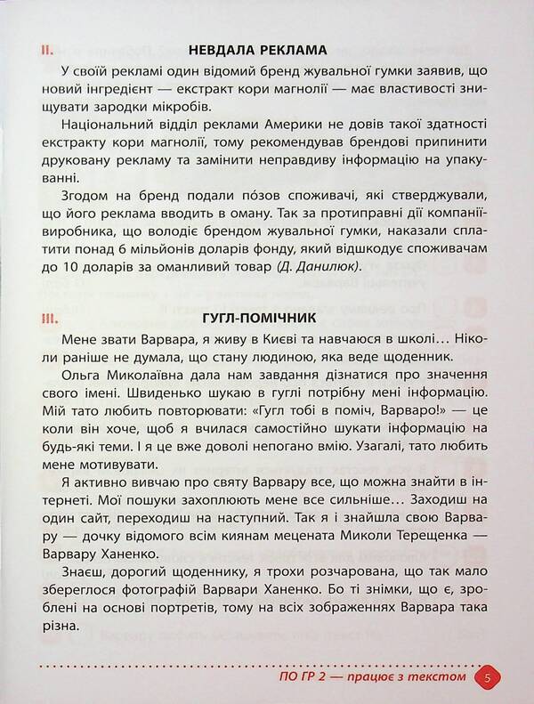 Notebook of academic achievement in the Ukrainian language. Grade 7 / Зошит навчальних досягнень з української мови. 7 клас Александр Авраменко, Зара Тищенко 978-966-989-290-4-5