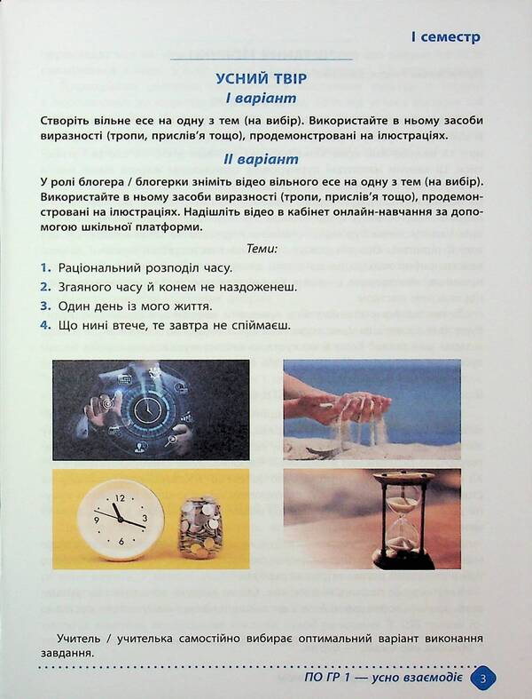 Notebook of academic achievement in the Ukrainian language. Grade 8 / Зошит навчальних досягнень з української мови. 8 клас Александр Авраменко, Зара Тищенко 978-966-989-291-1-3