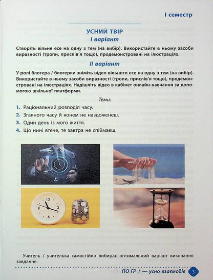 Notebook of academic achievement in the Ukrainian language. Grade 8 / Зошит навчальних досягнень з української мови. 8 клас Александр Авраменко, Зара Тищенко 978-966-989-291-1-3