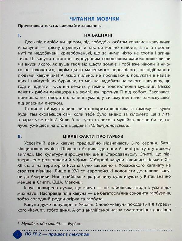 Notebook of academic achievement in the Ukrainian language. Grade 8 / Зошит навчальних досягнень з української мови. 8 клас Александр Авраменко, Зара Тищенко 978-966-989-291-1-4