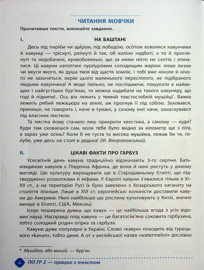 Notebook of academic achievement in the Ukrainian language. Grade 8 / Зошит навчальних досягнень з української мови. 8 клас Александр Авраменко, Зара Тищенко 978-966-989-291-1-4