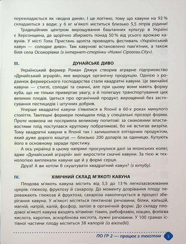 Notebook of academic achievement in the Ukrainian language. Grade 8 / Зошит навчальних досягнень з української мови. 8 клас Александр Авраменко, Зара Тищенко 978-966-989-291-1-5