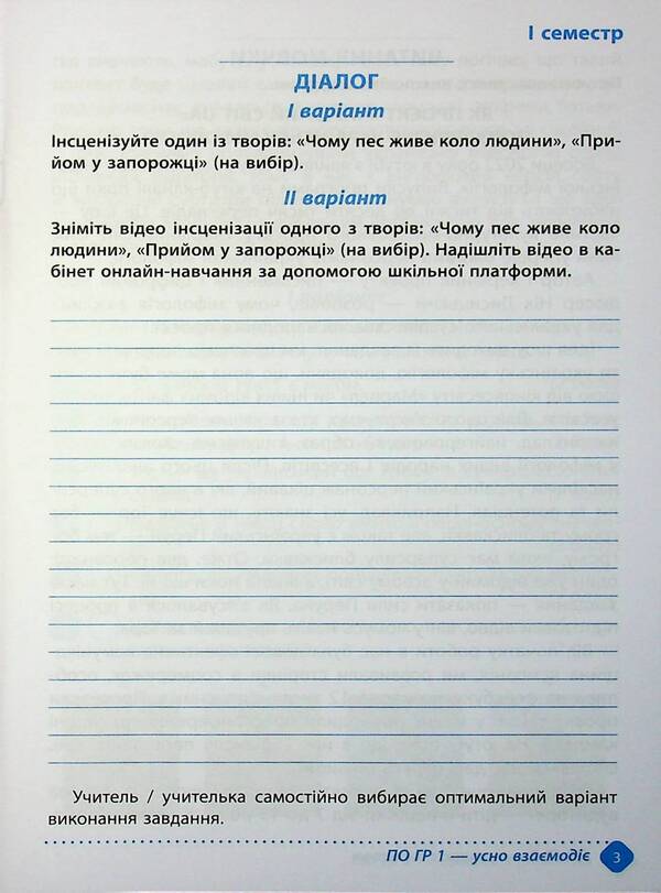 Notebook of academic achievements in Ukrainian literature. Grade 5 / Зошит навчальних досягнень з української літератури. 5 клас Александр Авраменко, Зара Тищенко 978-966-989-292-8-3