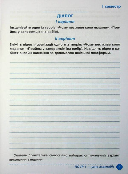 Notebook of academic achievements in Ukrainian literature. Grade 5 / Зошит навчальних досягнень з української літератури. 5 клас Александр Авраменко, Зара Тищенко 978-966-989-292-8-3