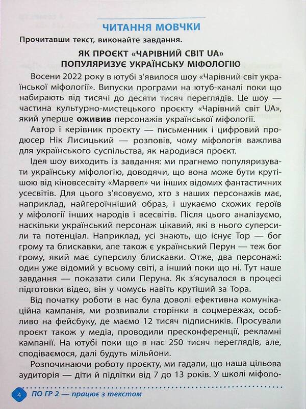 Notebook of academic achievements in Ukrainian literature. Grade 5 / Зошит навчальних досягнень з української літератури. 5 клас Александр Авраменко, Зара Тищенко 978-966-989-292-8-4