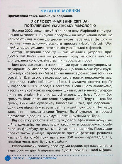 Notebook of academic achievements in Ukrainian literature. Grade 5 / Зошит навчальних досягнень з української літератури. 5 клас Александр Авраменко, Зара Тищенко 978-966-989-292-8-4