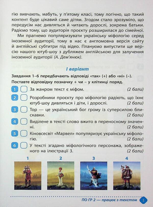 Notebook of academic achievements in Ukrainian literature. Grade 5 / Зошит навчальних досягнень з української літератури. 5 клас Александр Авраменко, Зара Тищенко 978-966-989-292-8-5