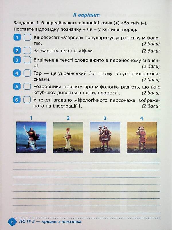 Notebook of academic achievements in Ukrainian literature. Grade 5 / Зошит навчальних досягнень з української літератури. 5 клас Александр Авраменко, Зара Тищенко 978-966-989-292-8-6