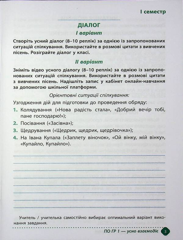 Notebook of academic achievements in Ukrainian literature. Grade 6 / Зошит навчальних досягнень з української літератури. 6 клас Александр Авраменко, Зара Тищенко 978-966-989-293-5-3