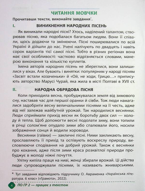 Notebook of academic achievements in Ukrainian literature. Grade 6 / Зошит навчальних досягнень з української літератури. 6 клас Александр Авраменко, Зара Тищенко 978-966-989-293-5-4