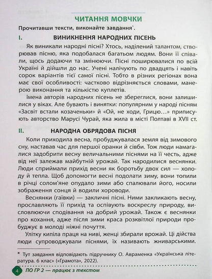 Notebook of academic achievements in Ukrainian literature. Grade 6 / Зошит навчальних досягнень з української літератури. 6 клас Александр Авраменко, Зара Тищенко 978-966-989-293-5-4