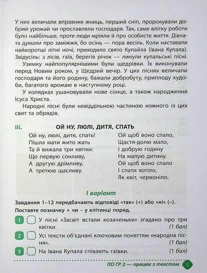 Notebook of academic achievements in Ukrainian literature. Grade 6 / Зошит навчальних досягнень з української літератури. 6 клас Александр Авраменко, Зара Тищенко 978-966-989-293-5-5