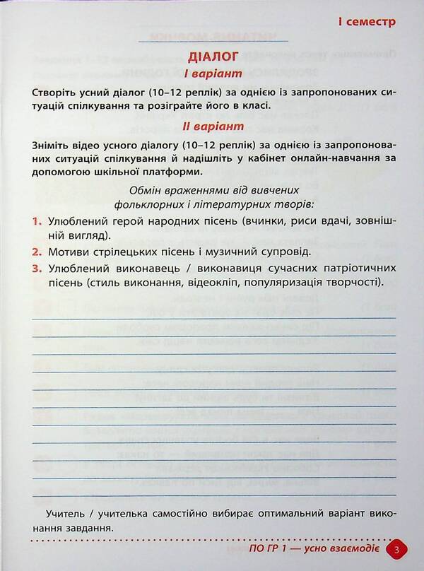 Notebook of academic achievements in Ukrainian literature. Grade 7 / Зошит навчальних досягнень з української літератури. 7 клас Александр Авраменко, Зара Тищенко 978-966-989-294-2-3
