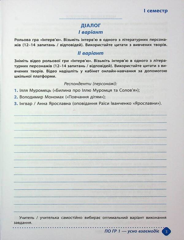 Notebook of academic achievements in Ukrainian literature. Grade 8 / Зошит навчальних досягнень з української літератури. 8 клас Александр Авраменко, Зара Тищенко 978-966-989-295-9-3