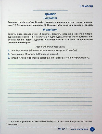 Notebook of academic achievements in Ukrainian literature. Grade 8 / Зошит навчальних досягнень з української літератури. 8 клас Александр Авраменко, Зара Тищенко 978-966-989-295-9-3