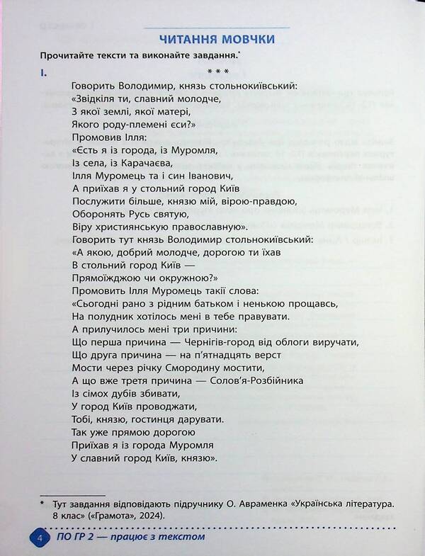 Notebook of academic achievements in Ukrainian literature. Grade 8 / Зошит навчальних досягнень з української літератури. 8 клас Александр Авраменко, Зара Тищенко 978-966-989-295-9-4